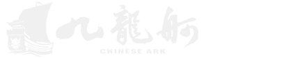 吉林省九龙舸建筑劳务有限公司